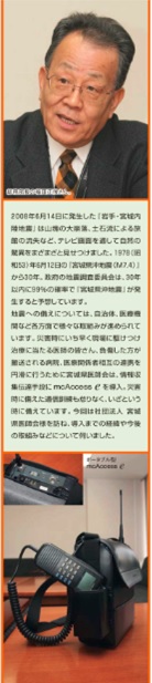 公社 宮城県医師会様 Mcaccess E事例 一般財団法人移動無線センター Mobile Radio Center Inc